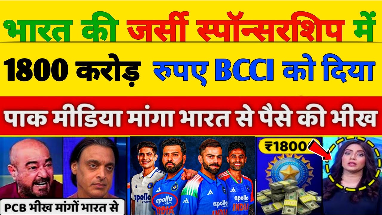 PAKISTANI media Crying 😭 On 1800 CR PKR Indian Jersey Sponsored Apollo Tyers | Pak media reaction