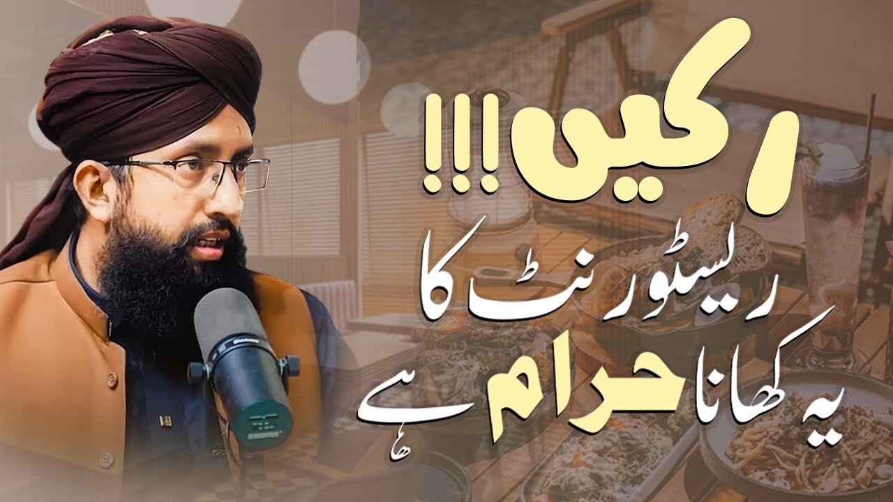 📢 Warning! Ye Khana Haram Hai – Aap Bhi Kha Rahe Hain Kya? – Mufti Syed Owais Ali Shah
