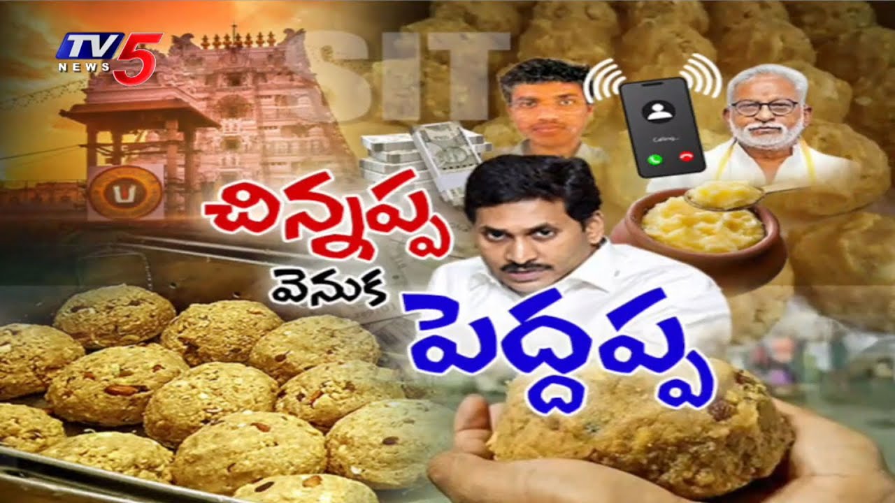 సర్వం సుబ్బన్న మాయే Key Evidence Exposed In Laddu Ghee Adulteration - Subba Reddy' PA Chinna Appanna