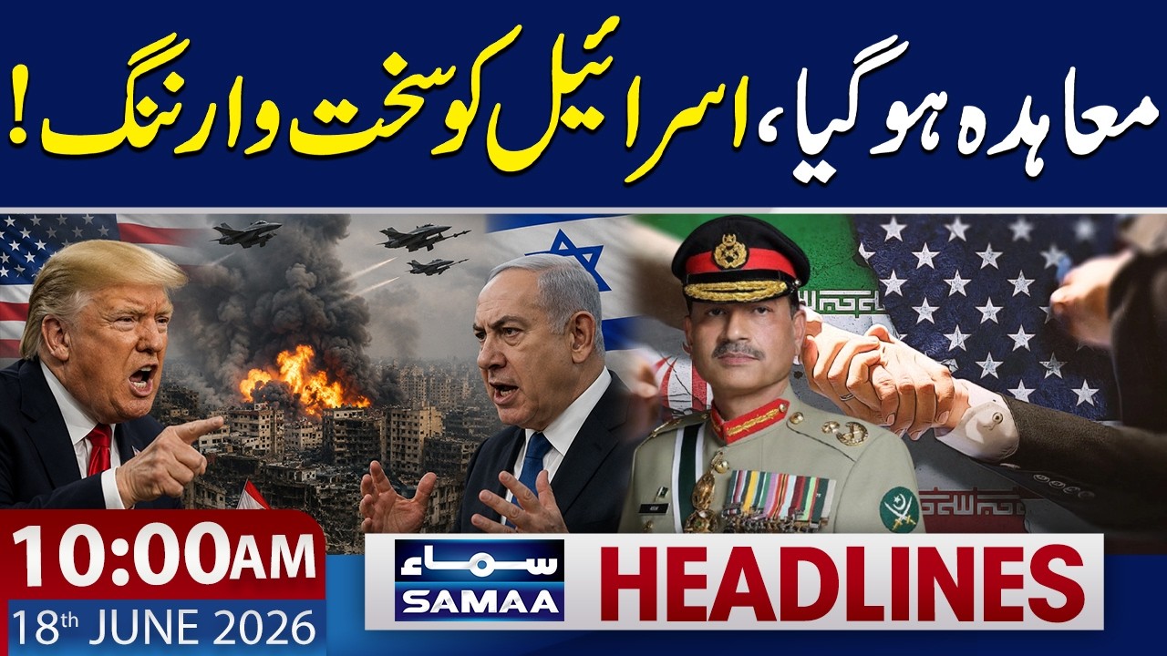 Iran-US Deal Confirmed | Iran Issues Warning to Israel | 10 AM News Headlines | 18 June 2026