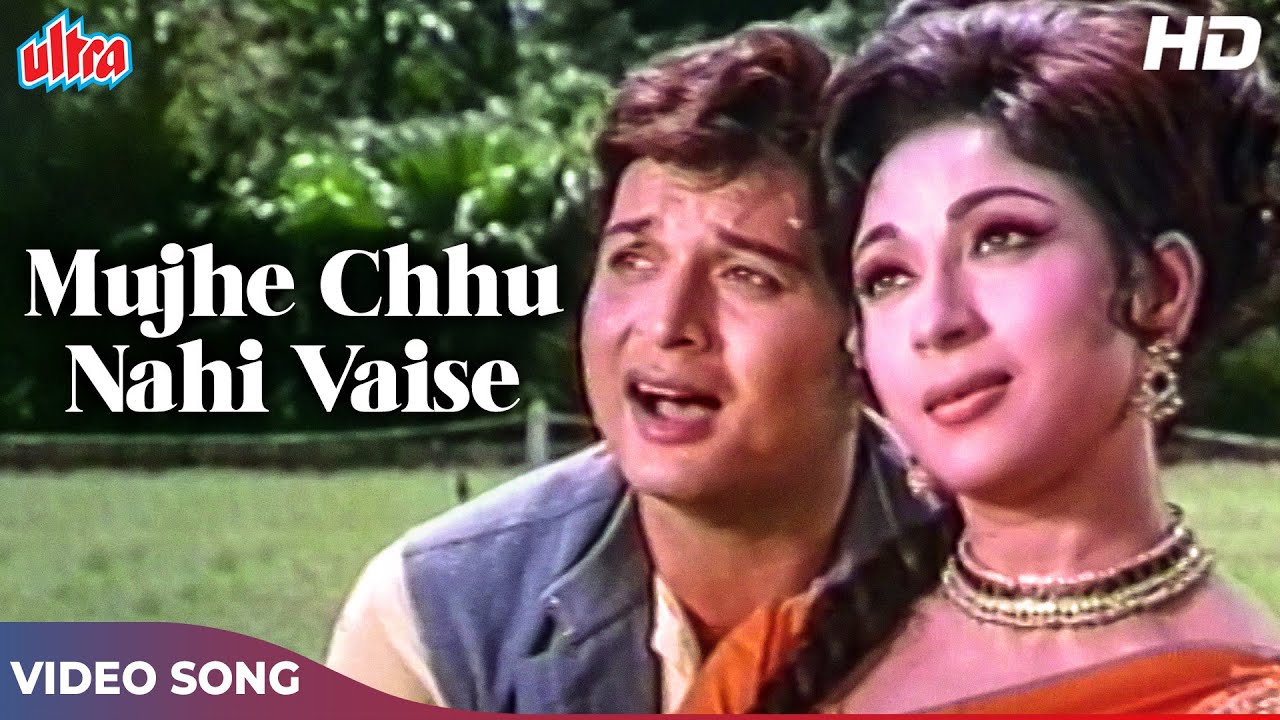 माला सिन्हा और विश्वजीत का रोमांटिक सॉंग: मुझे छू नहीं वैसे | Mohd Rafi, Asha Bhosle | Paisa Ya Pyar