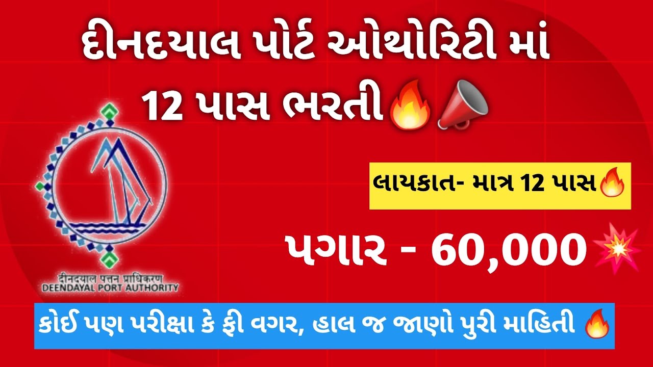 Job Vacancy for 12th pass 📣 Central govt vacancy 2025 | high paying govt jobs 2025 | Gandhidham Jobs