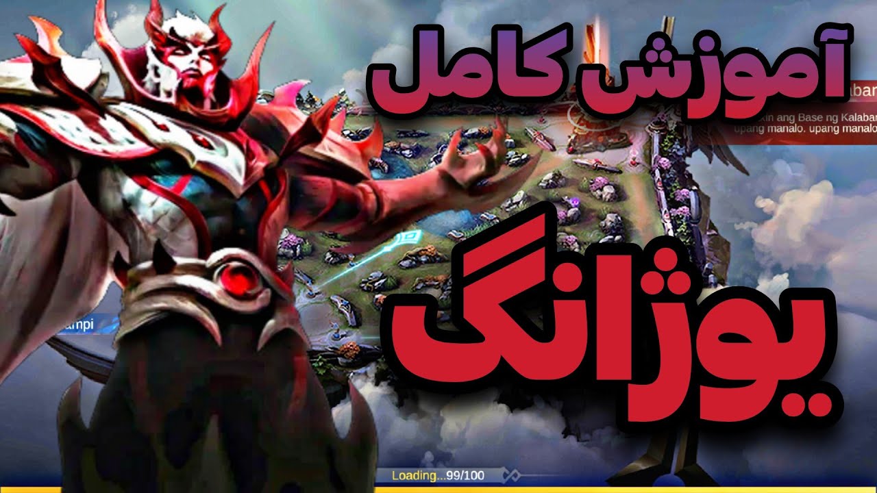 موبایل لجند آموزش یوژانگ💯|آموزش حرفه ای یوژانگ|بهترین فایتر گیم|Mobile Legend Yu Zhong Hero Training