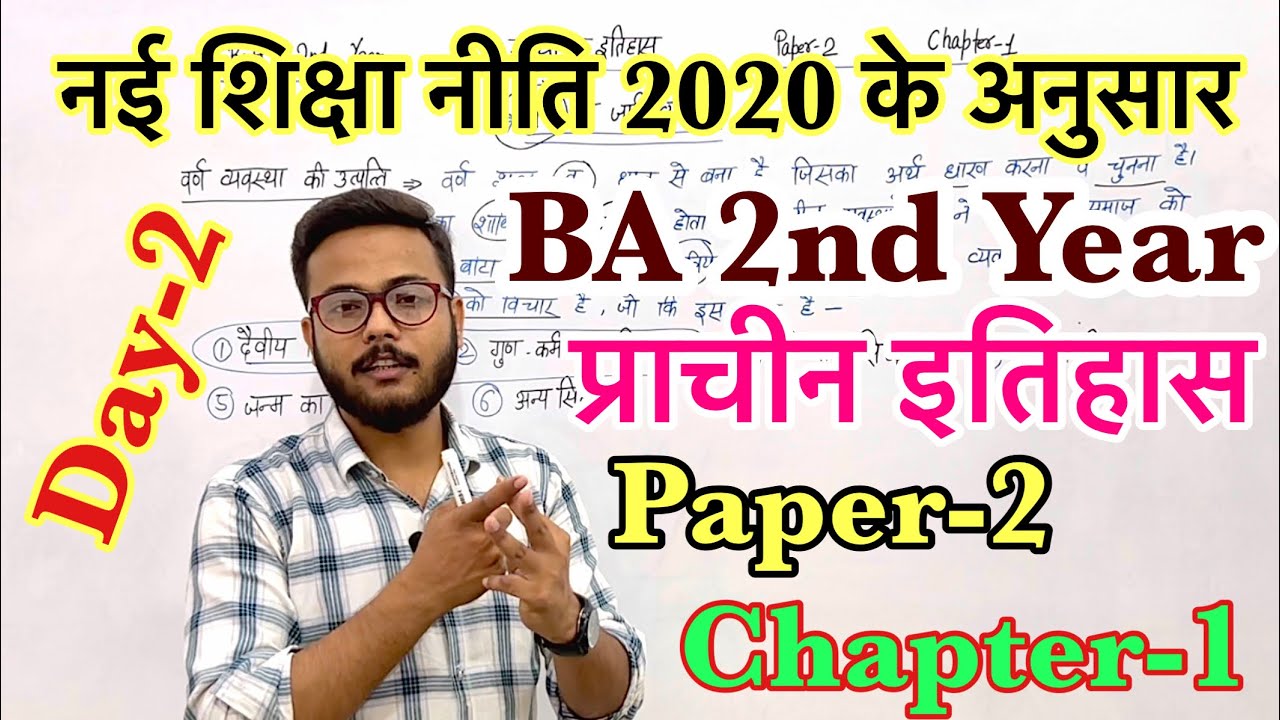 BA 2nd Year Ancient History Paper -2 Chapter-1 fully detailed video || #ancienthistory #exam
