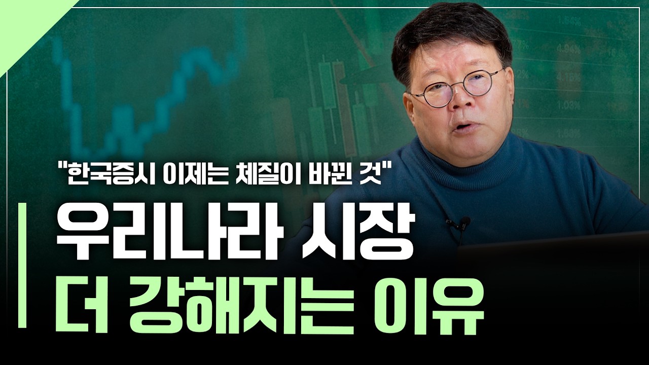 국장 투자기회, 더 커질 수밖에 없는 이유 | 서재형의 투자교실
