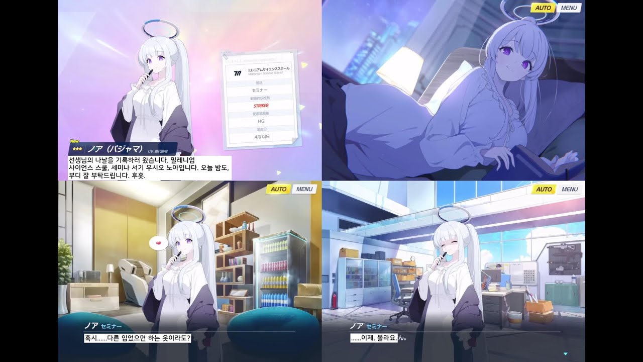 [블루 아카이브] 우시오 노아(파자마) / 인연스토리(ja) - 번역(kr)