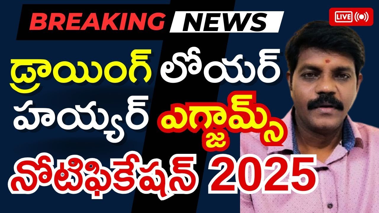 Telangana Drawing Lower & Higher Exams Notification 2025 II Tailoring, Embroidery Exam's