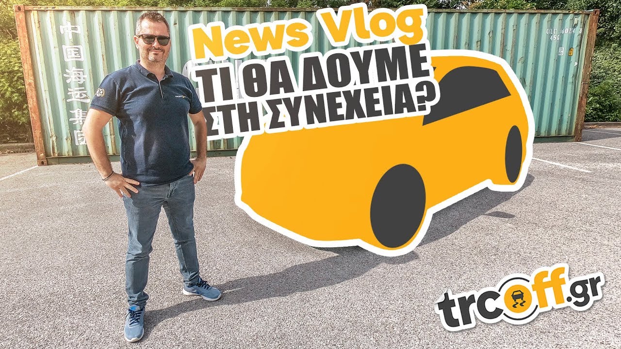 &Pi;&omicron;&iota;ά &alpha;&upsilon;&tau;&omicron;&kappa;ί&nu;&eta;&tau;&alpha; &theta;&alpha; &omicron;&delta;&eta;&gamma;ή&sigma;&omega; &mu;&epsilon;&tau;ά; | trcoff.gr