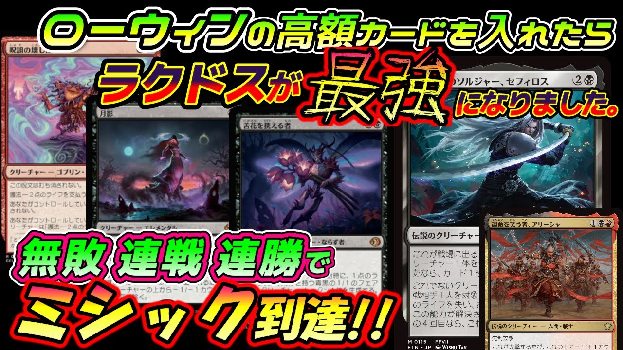 【MTGアリーナ】ローウィンの昏明で超強化!!スタンダードではラクドスが最強!!!【BO3ランクマッチ】