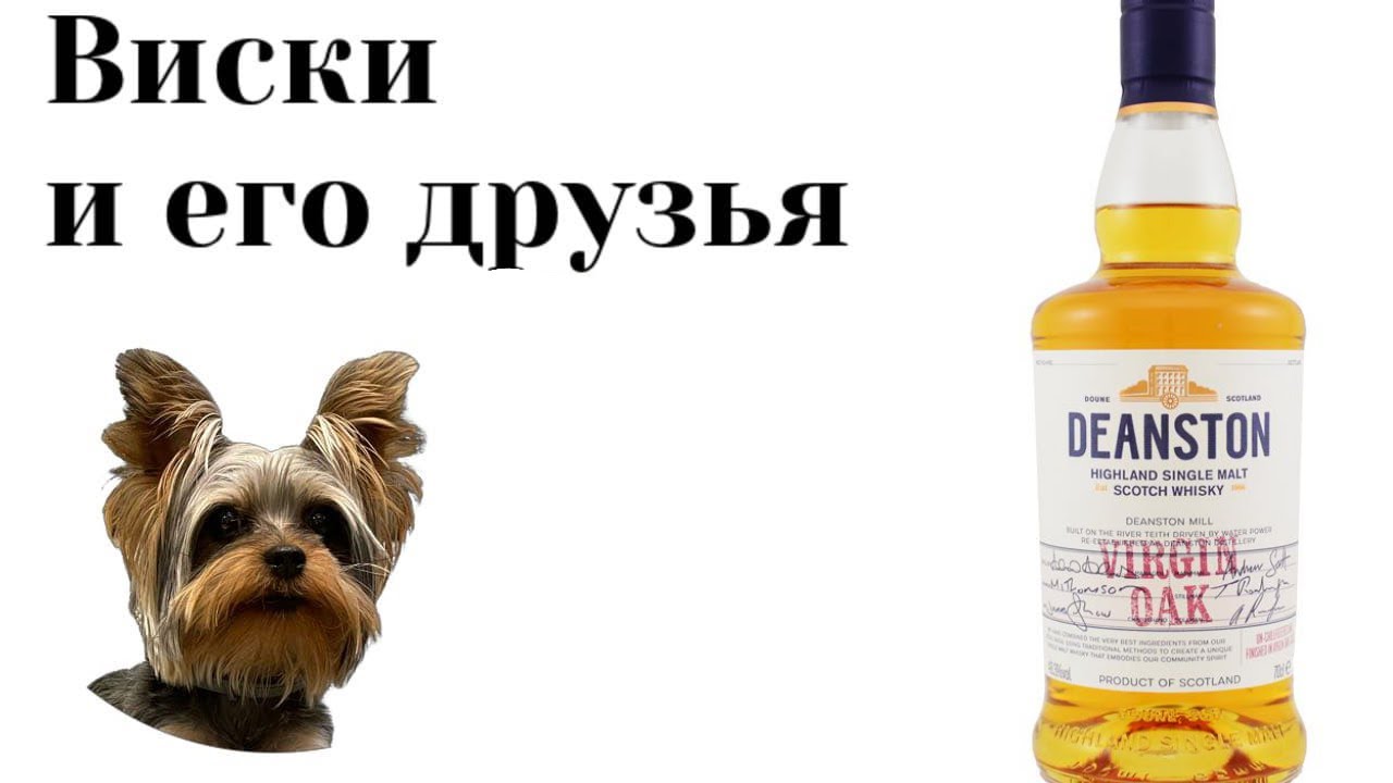 Дегустация Deanston Virgin Oak