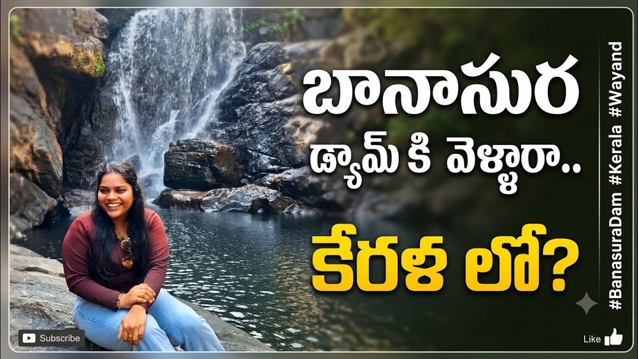 Kerala lo unna e dam dagraki velara??velakapotevellandi#Banasuda dam#wayanad#mustvisit#kerala#travel