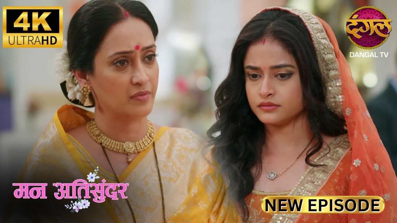 तुम्हें बँटवारा चाहिए था, अब सब काम अकेले करो |Mann Atisundar | New Episode | Full Epi| Dangal TV 4K