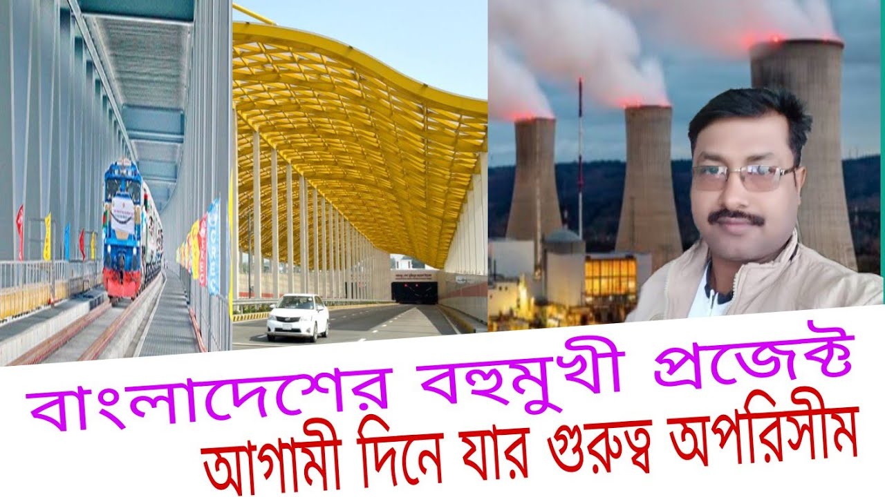 বাংলাদেশের মেগা প্রজেক্ট গুলির গুরুত্ব অপরিসীম|All Mega Project In Bangladesh|Indian Reaction On