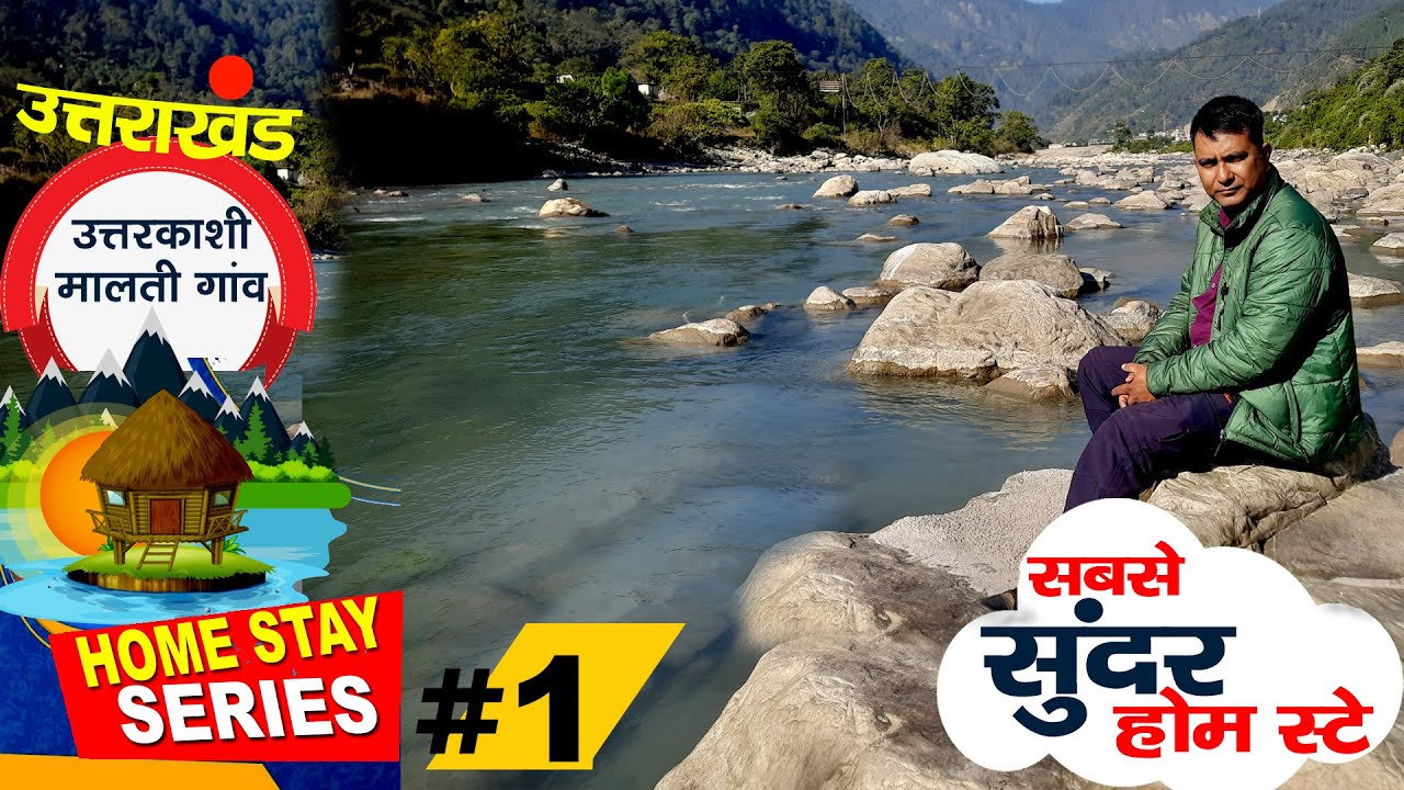 Home Stay Series 01 | Uttarkashi : मिल गया ठहरने का ठिकाना | Grand parent's Home Stay