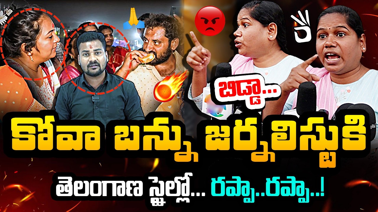 🔥 దుమ్ము లేపింది..! Common Lady Fires on Journalist Over Kova Bun Issue at Medaram Jathara