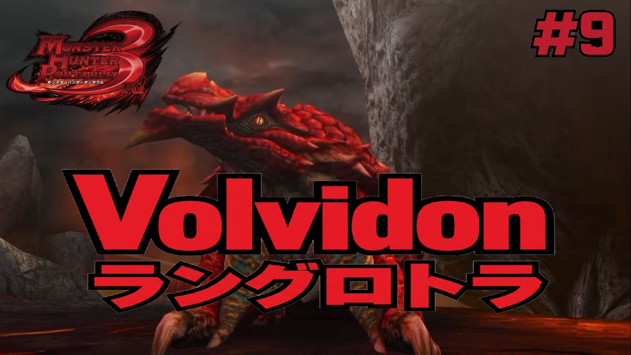 MHP3rd: Village - Volvidon | Sticky and prehensile tongue.and fart | GS +Traps