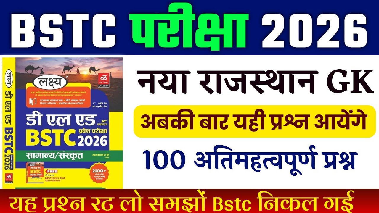 Bstc Rajasthan GK 2026 | BSTC Online Classes 2026 | BSTC Important questions 2026 | Rajasthan Gk