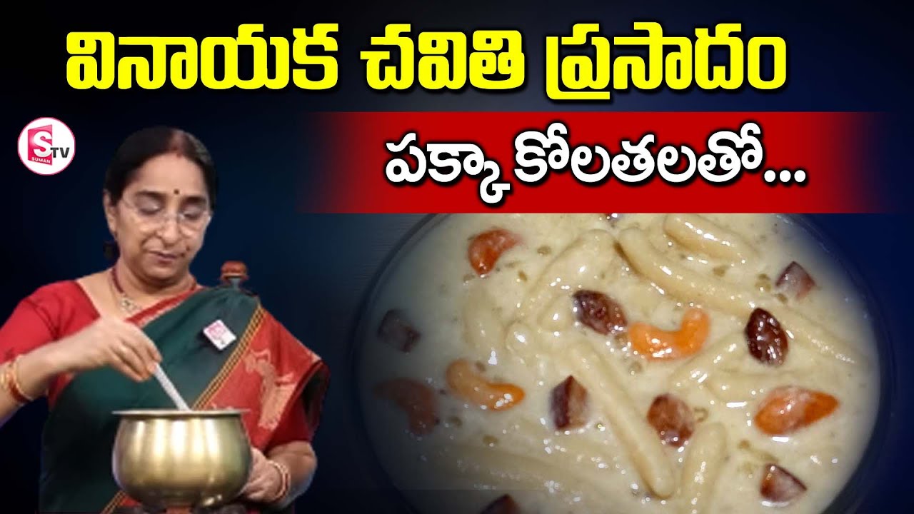 పాలతాలికలు|PalaTalikalu|Ganesh Chaturdi Special Sweet|పాల తాలికలు పక్కా కోలతో టిప్స్ తో