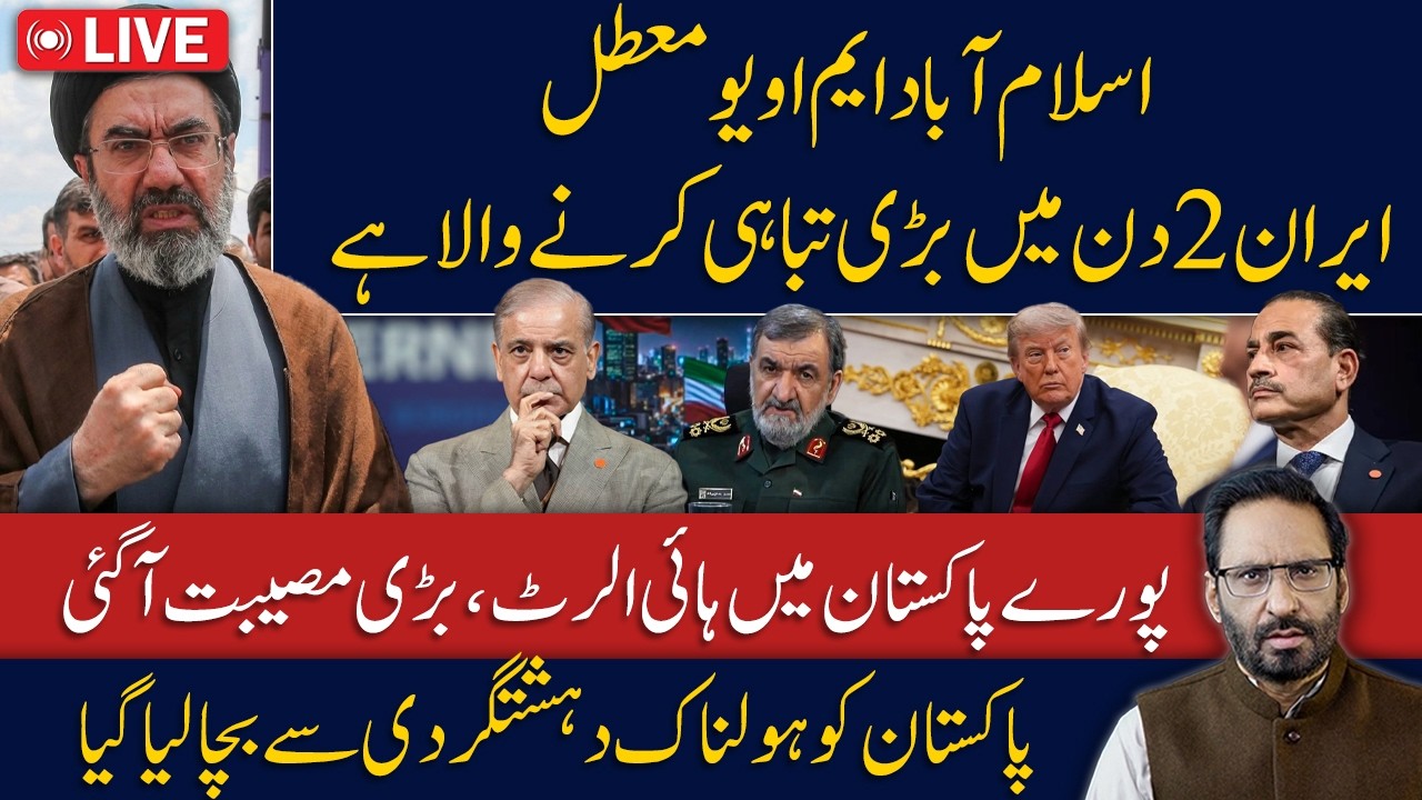 LIVE🔴Iran Warns of Major Action in 2 Days | Pakistan on High Alert | Terror Plot Foiled