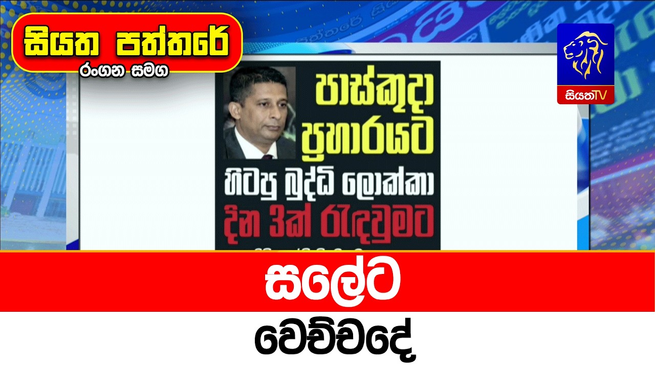 සලේට වෙච්චදේ