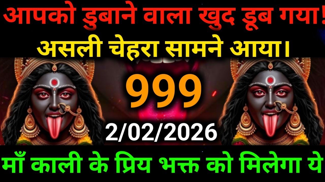 🕉️2 February 2025- Maa kali Messagel Aaj ka Divine Messagel Divine Messagel#shivshakti