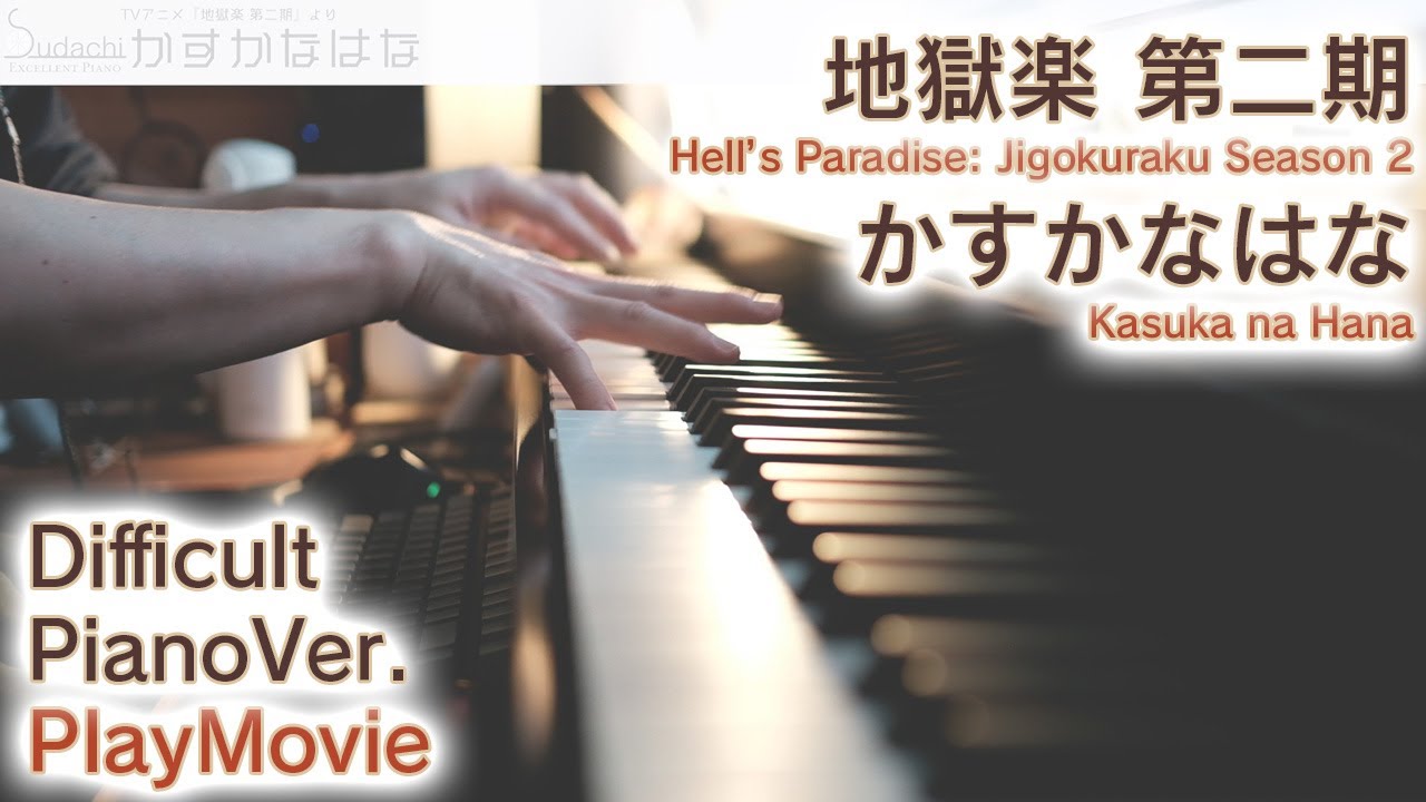 【地獄楽2期OP】ピアノで「かすかなはな」弾いてみた（上級）【Kasuka na Hana from Hell's Paradise: Jigokuraku Season 2】