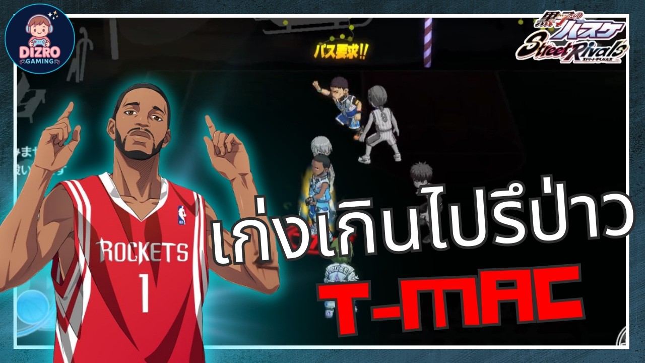 【Kuroko Street Rivals】| T-Mac ตัวบ้าไรโกงชิบหาย