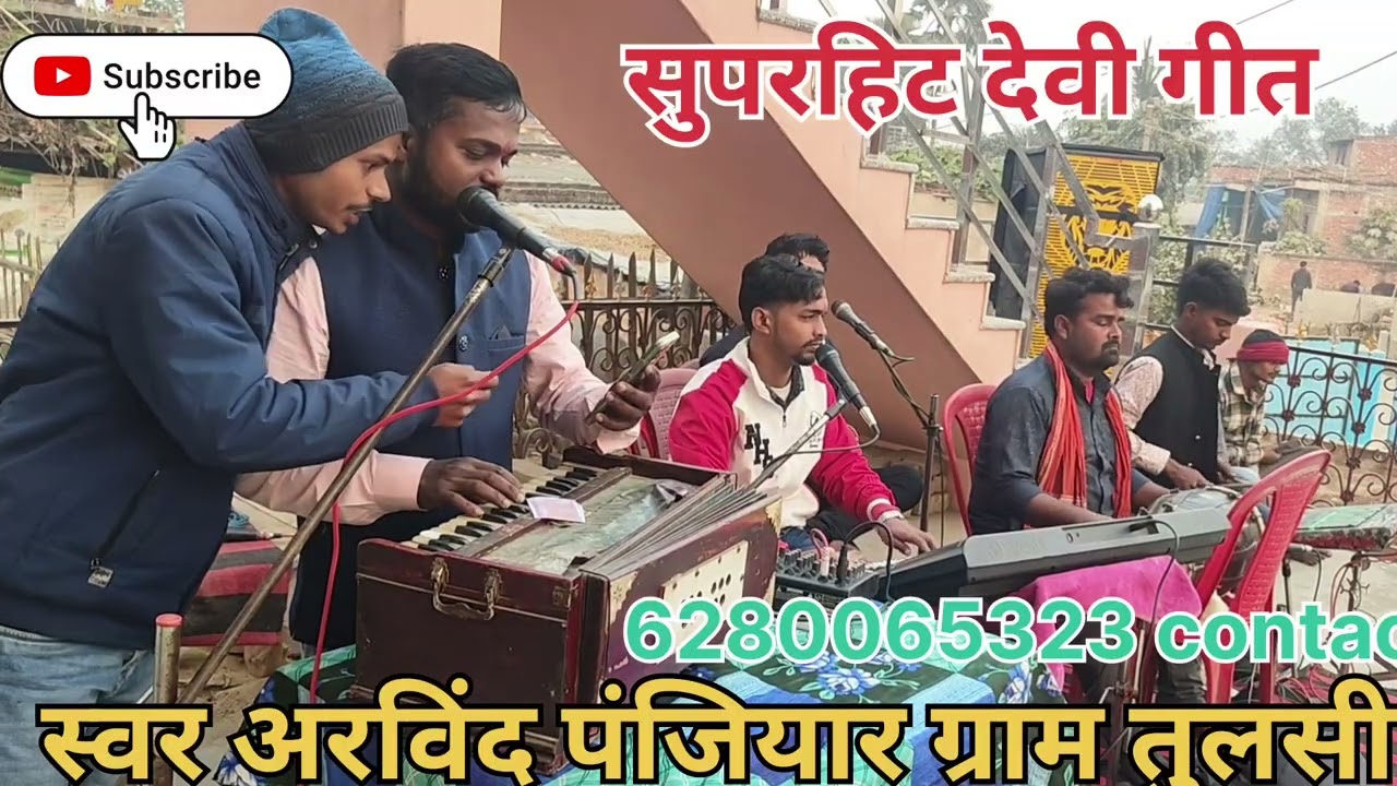 अरविंद, #पंजियार #मैथिली भगैत पुराना #अंदाज में #देवी गीत मो 6280065323