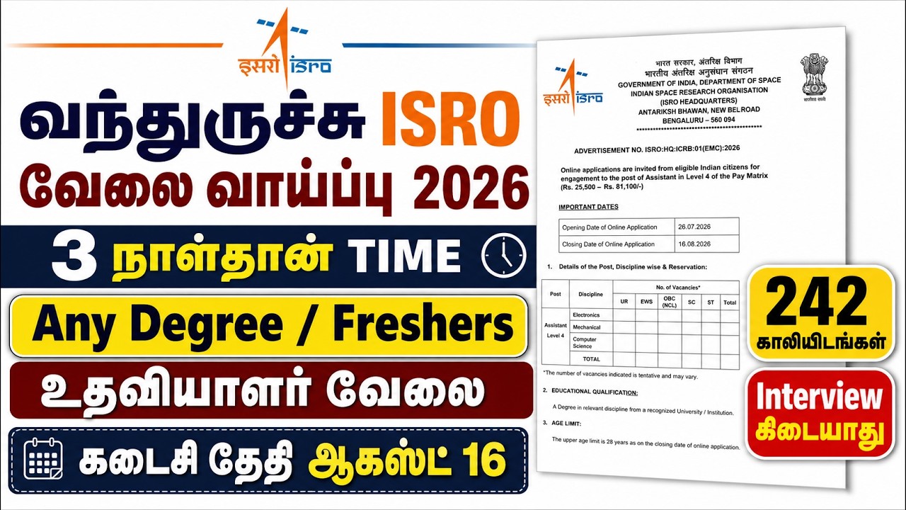 Permanent Government Jobs 2026 | ISRO Recruitment 2026 | 242 Vacancies | Any Degree / Freshers Tamil