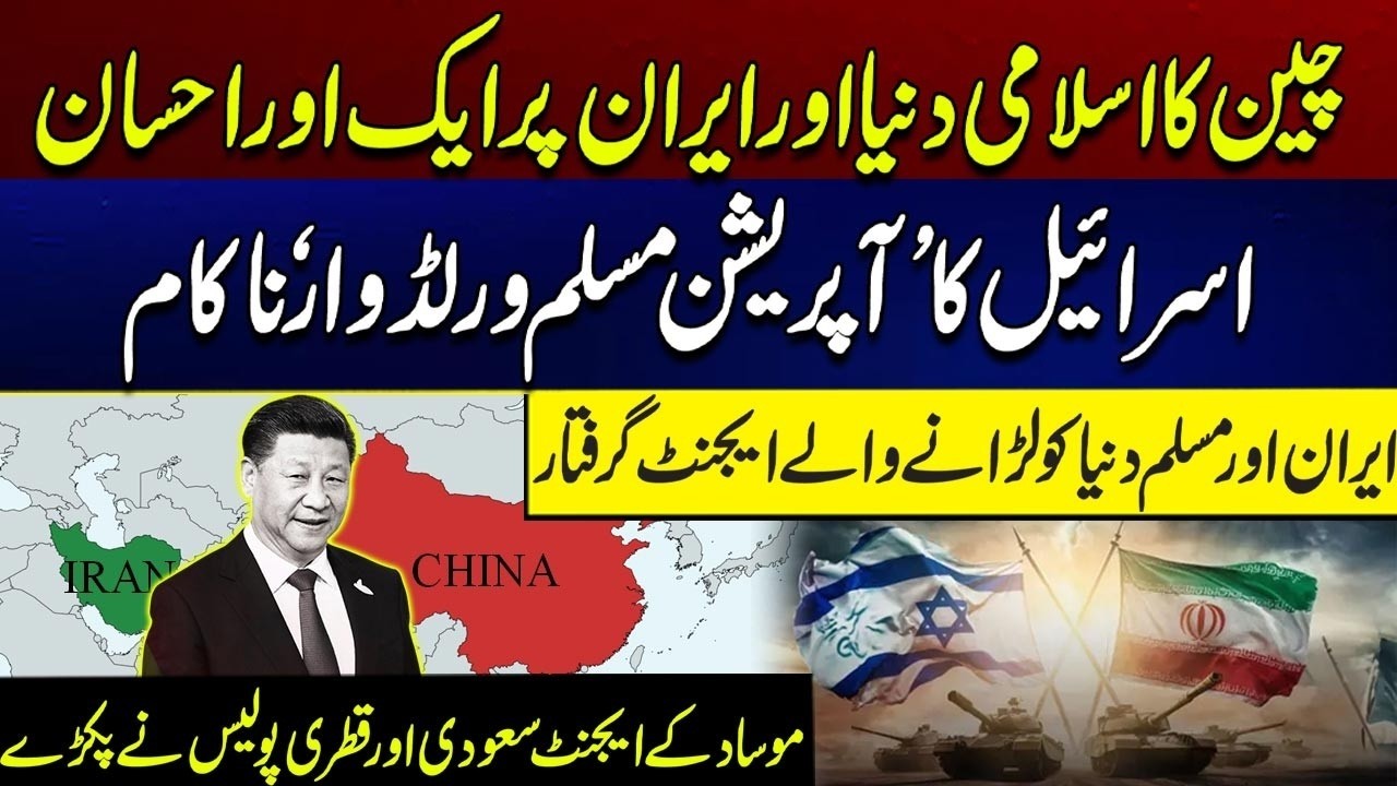 Iran–Israel US War Updates - China’s Big Favor to Iran & Islamic Countries – Israel’s Plan Fails