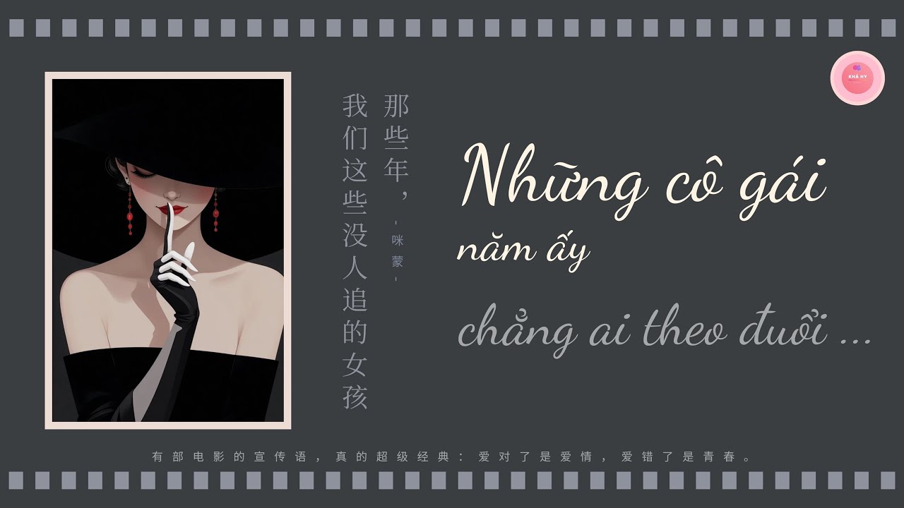 【Chinese Radio】Những cô gái năm ấy chẳng ai theo đuổi《那些年，我们这些没人追的女孩》| An Khả Hy