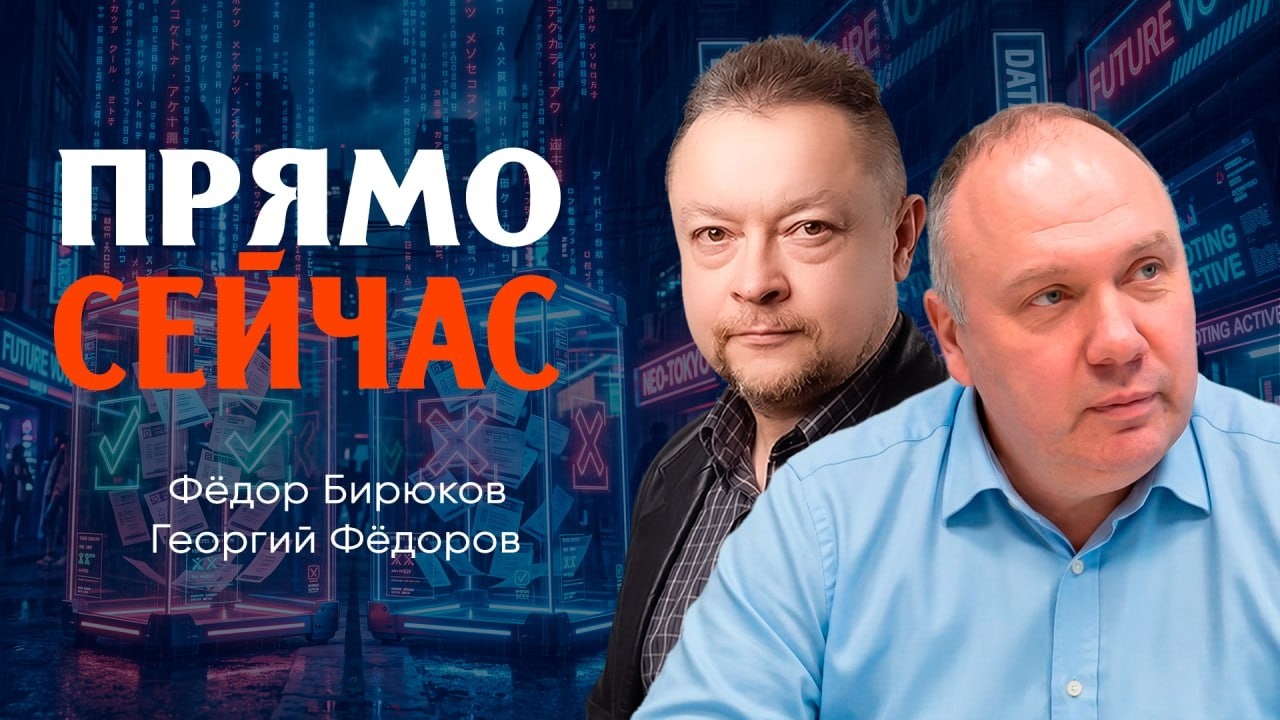 Моменты истины, или Что изменится уже завтра | Георгий Федоров | Фёдор Бирюков