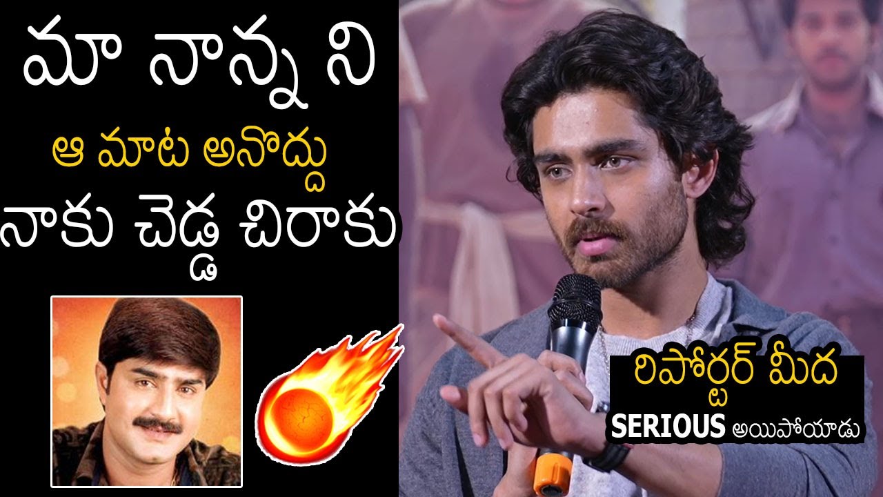 Hero Srikanth Son Roshan Serious On Media Reporter At Champion Sucess Meet | Always Filmy