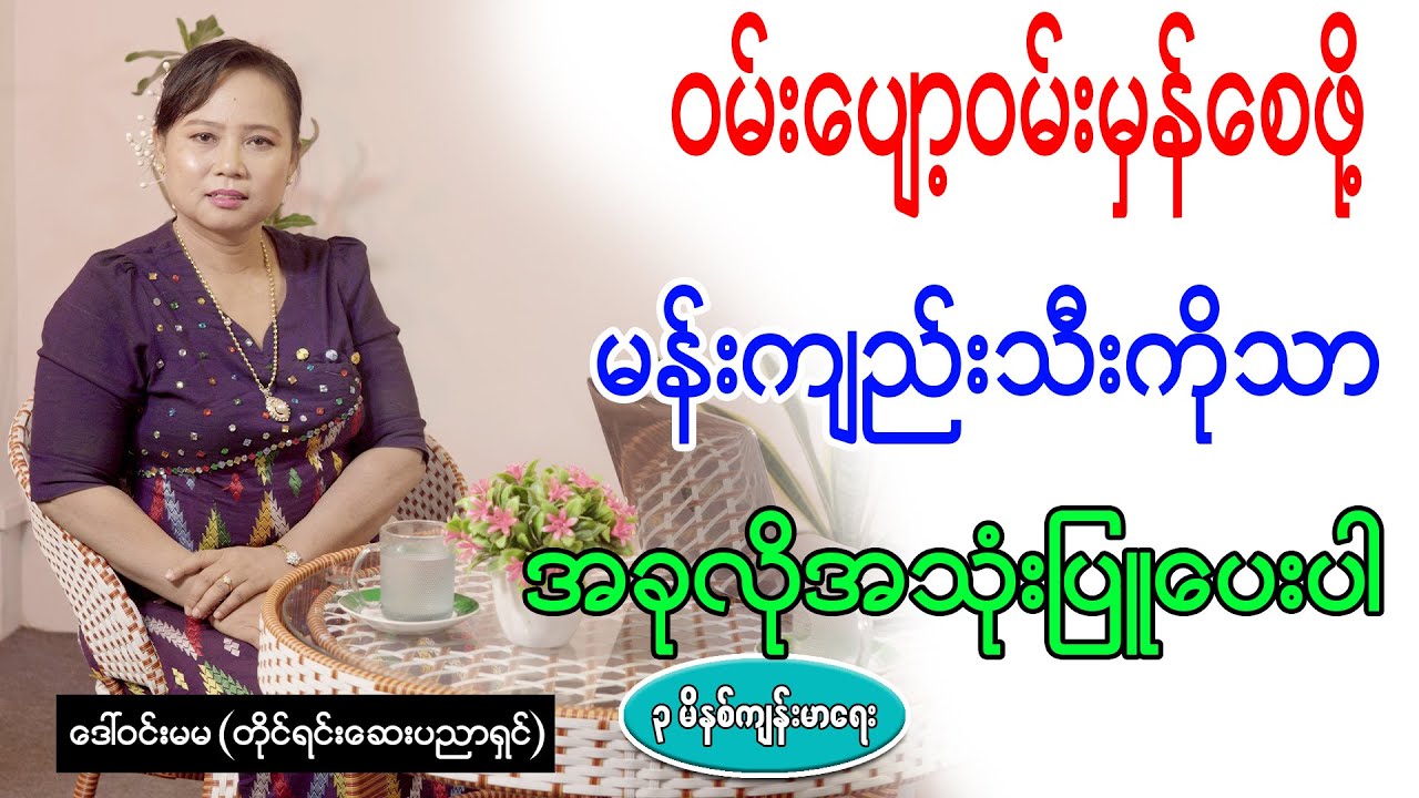 ဝမ်းပျော့ဝမ်းမှန်စေဖို့ မန်ကျည်းသီးကိုသာ အခုလိုအသုံးပြုပေးပါ