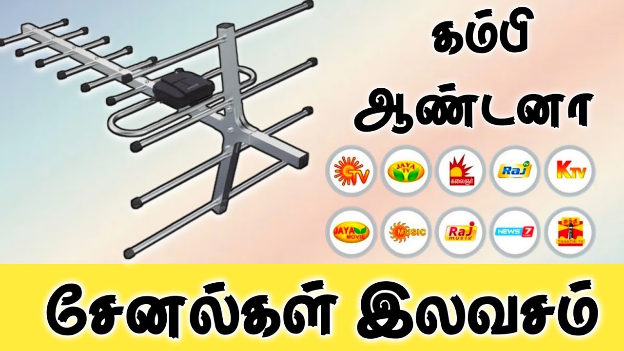 கம்பி ஆண்டனா - சன் டிவி , கே டிவி இலவசம் || OLD ANTENNA SUN TV , KTV FREE || @TAMIL DTH ( தமிழ் டிடிஎச்  )