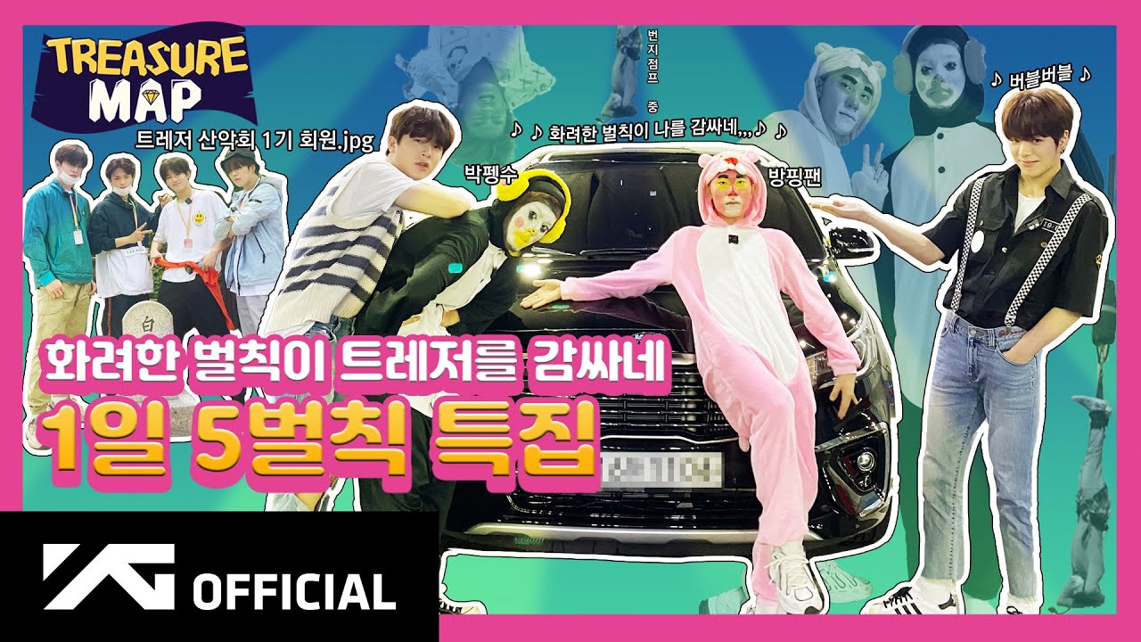 [TREASURE MAP] EP.26 🎊 화려한 벌칙이 트레저를 감싸네 🎊 1일 5벌칙 특집