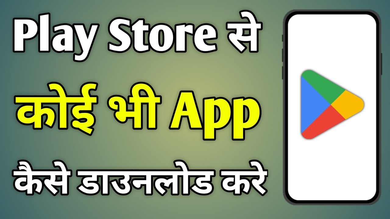 Koi Bhi App Play Store Se Kaise Download Karen | Play Store Se App Download Kaise Karen