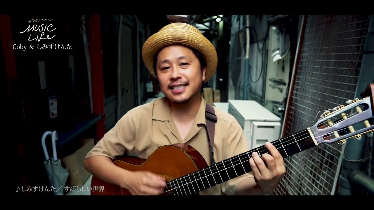 #3 熊本Music Life【ゲスト〜しみずけんた〜】