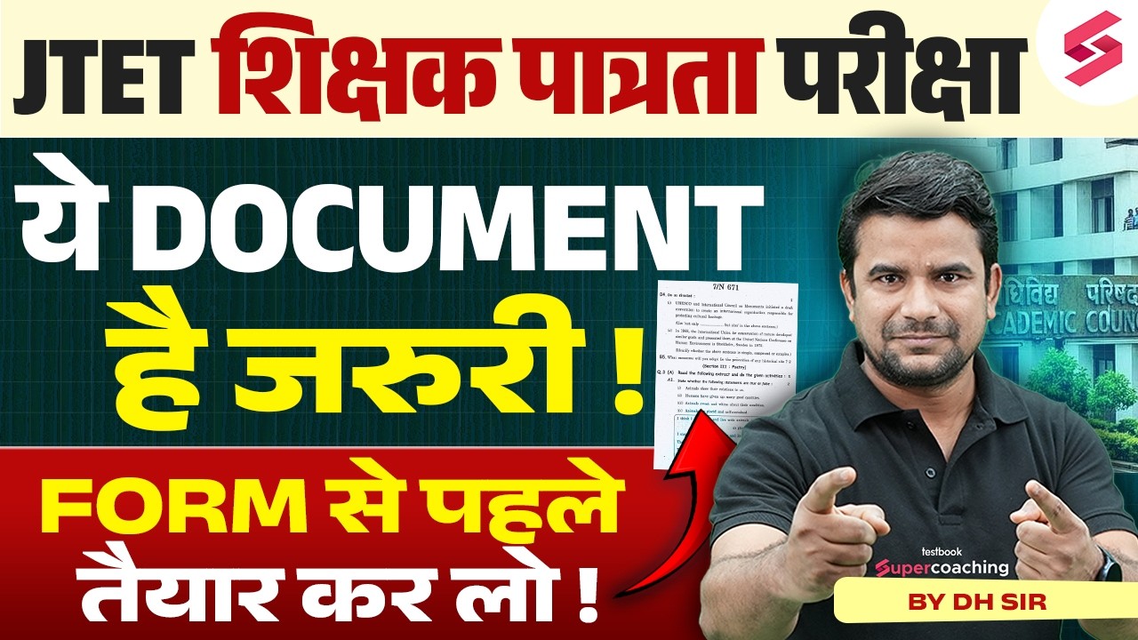 Jharkhand Form Fill Up 2026 Important Document | JTET News Today | JTET Notification 2026 | DH Sir