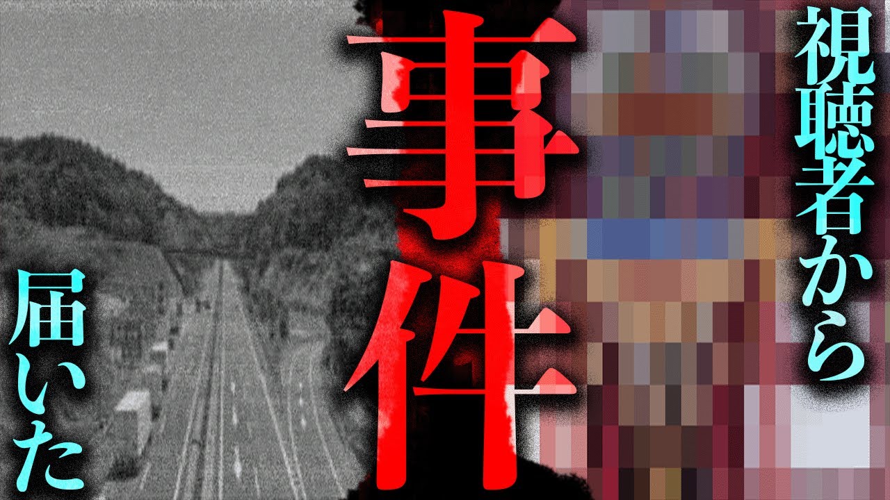 視聴者からリクエストをもらっていたとある事件を2つ紹介！【奇妙な事件】