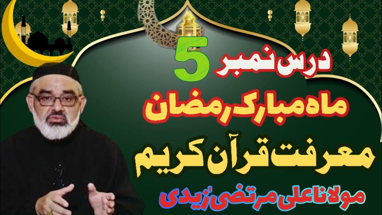 Day 05 | Mah e Ramadan |Maulana Ali Murtaza Zaidi#qurantafseer #telawat #ramzanmubarak#ramzanspecial