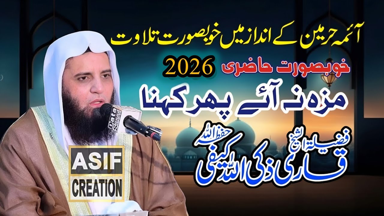 New Tilawat 2026 | Beautiful Voice of Qari Zakiullah Kaifi | Tilawat Quran Pak