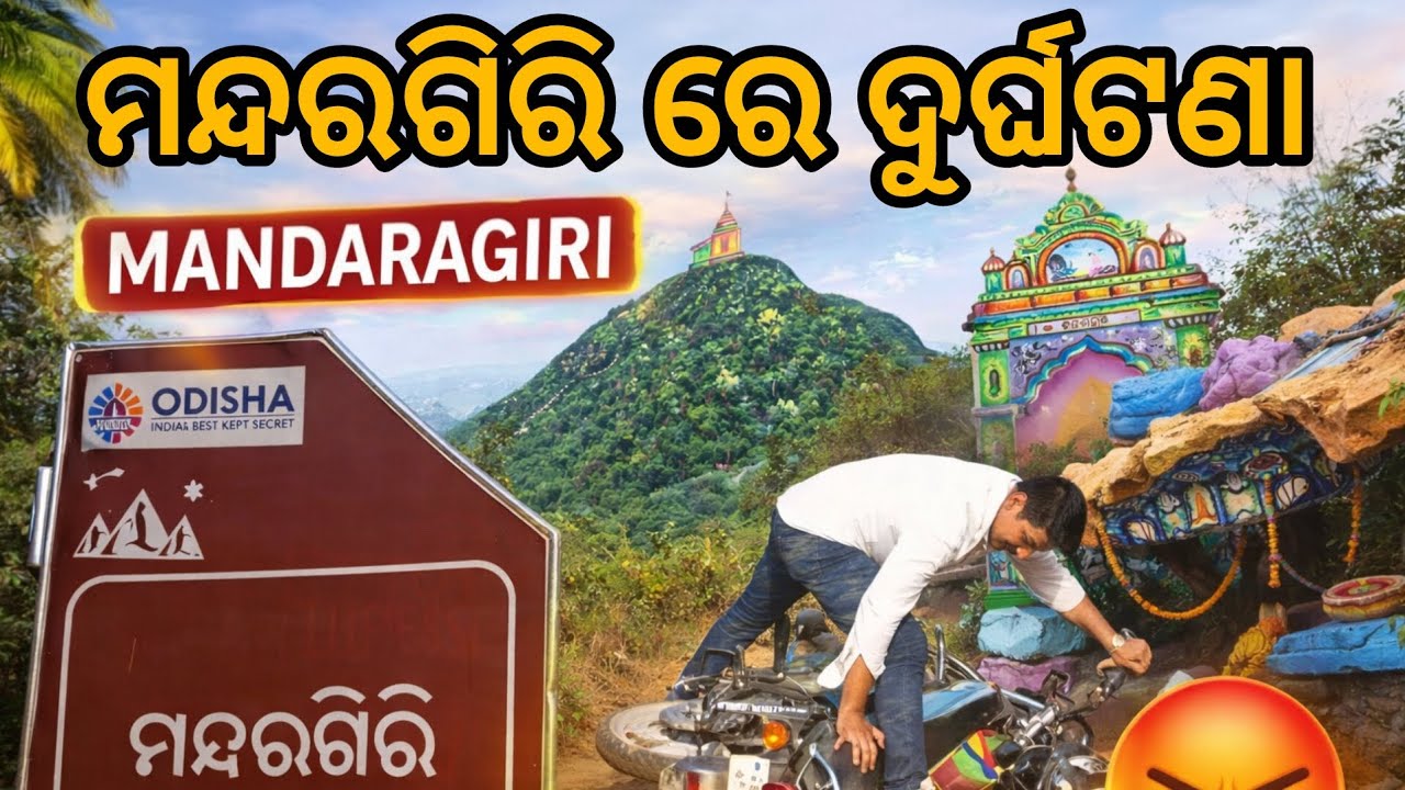 ମନ୍ଦରଗିରି ରେ ଦୁର୍ଘଟଣା ll angul mandargiri ll #angul #galaxybhaina 