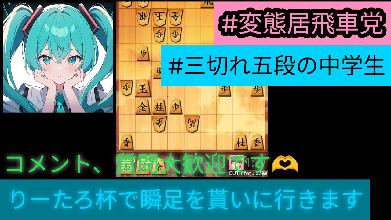 【将棋ウォーズ】りーたろ杯で瞬足を瞬速で手にする#りーたろ杯 #将棋 #将棋ウォーズ #将棋実況 #五段