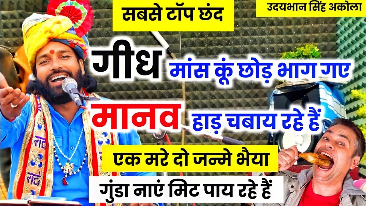 हैरान कर देगा ये देहाती छंद😱| मानव हाड़ चबाय रहे हैं | DEHATI KISSA CHHAND | देहाती लोकगीत