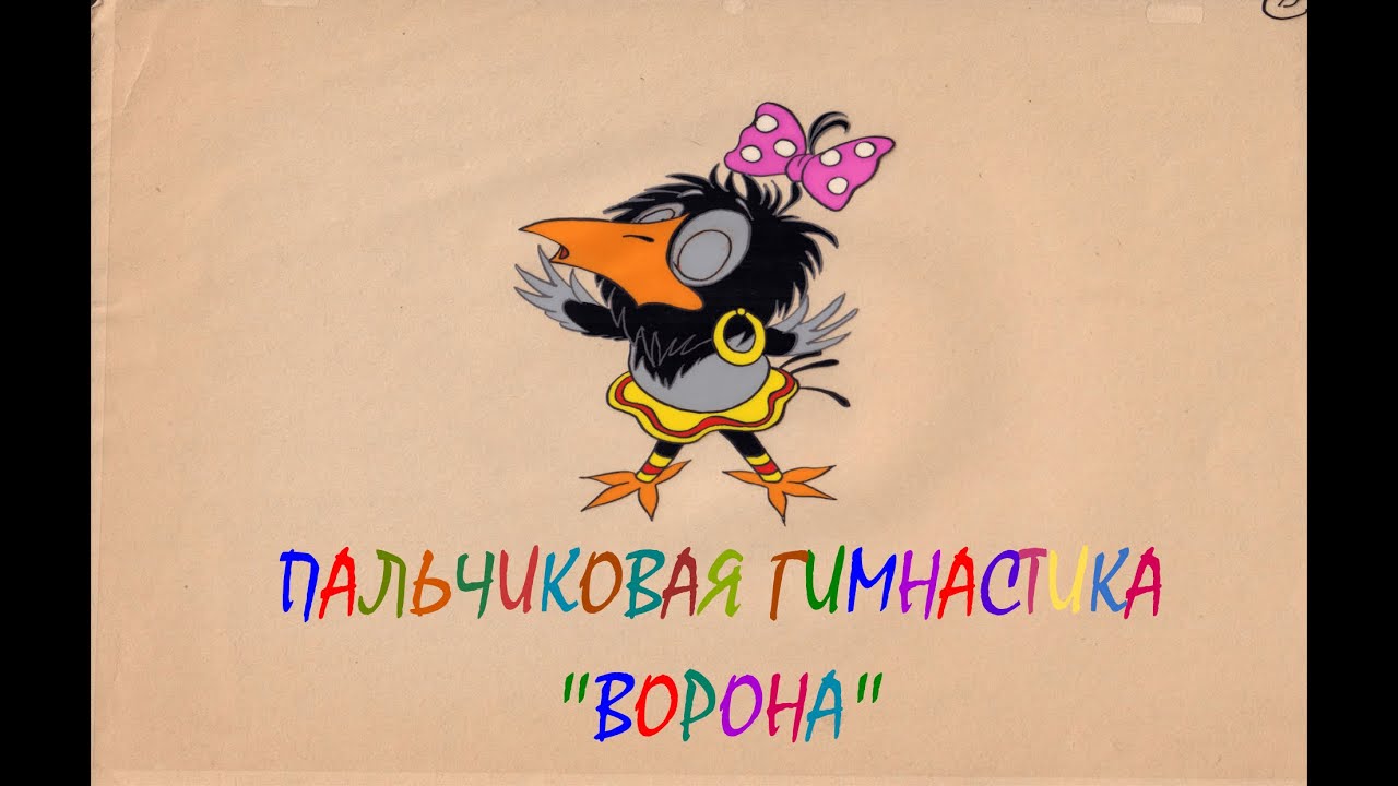 Пальчиковая гимнастика 