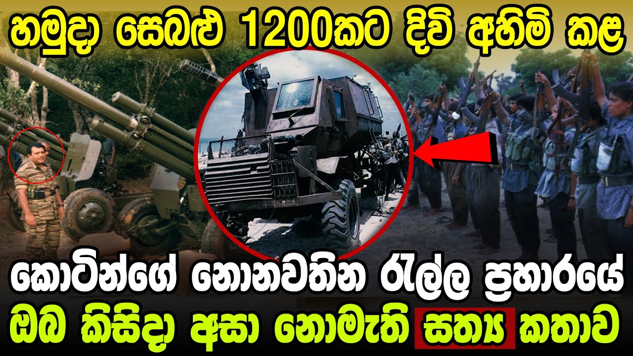 නොනවතින රැල්ල මෙහෙයුම 01|unceasing waves 01|Sri Lanka Army Special Forces|Velupillai Prabakaran