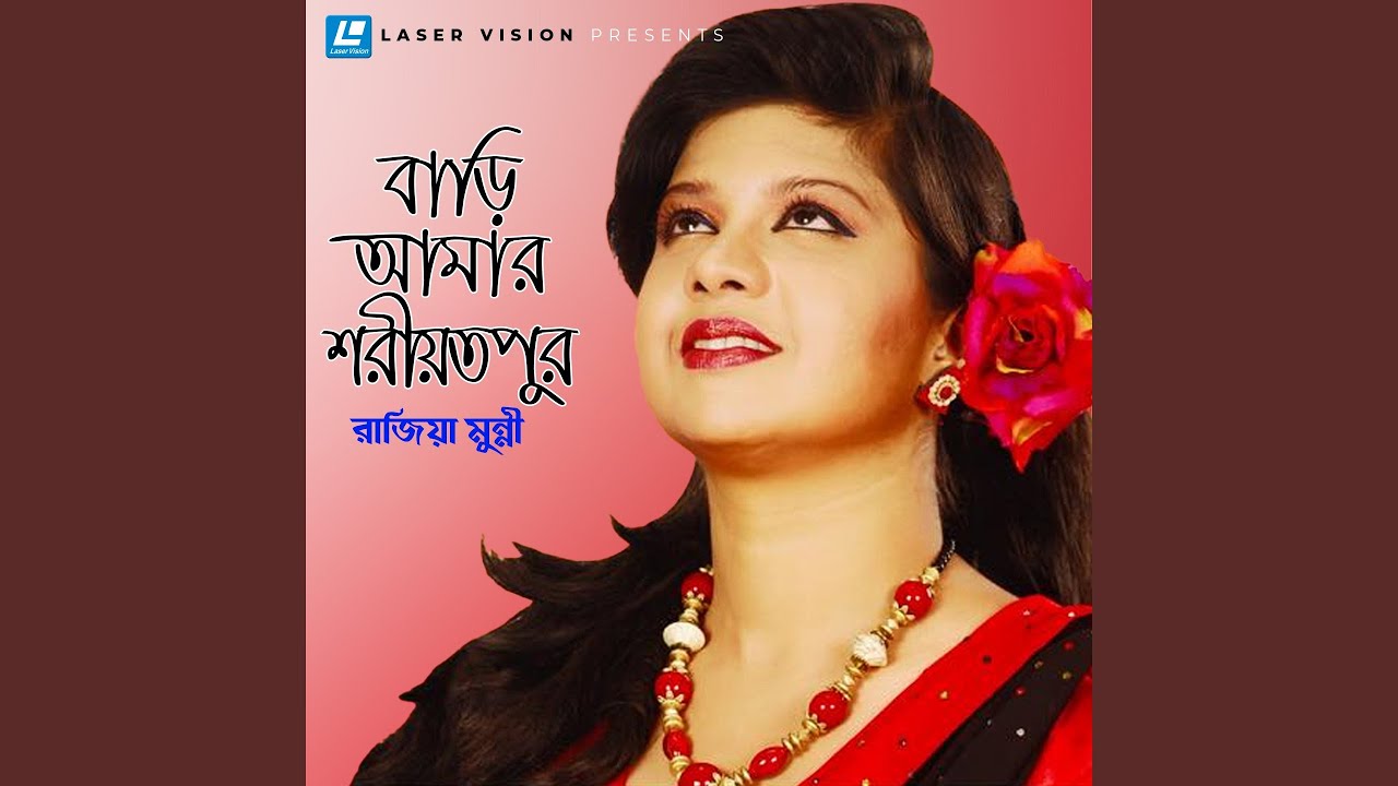 Bari Amar Shariatpur