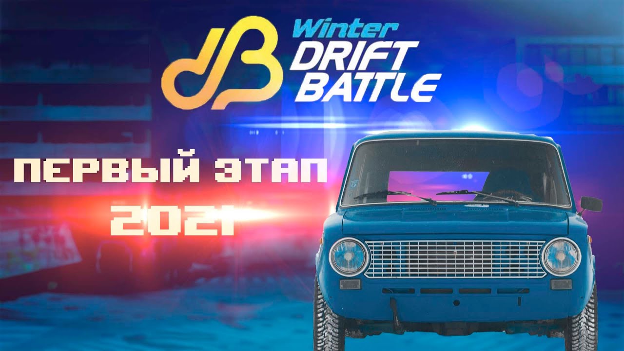 WINTER DRIFT BATTLE 2021  ПЫСА СНОВА В БОЮ