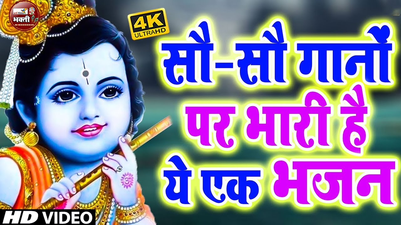 बहुत ढूँढने पर मिले ये भजन |Radha Krishna Bhajan | Shyam Bhajan | Krishna Bhajan | Radha Rani Bhajan